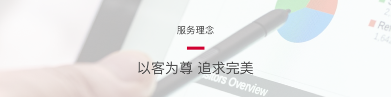 客户服务